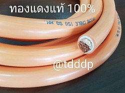 TRICAB Cable 150 sq.mm