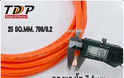 สายเชื่อมไฟฟ้า tdp welding cable